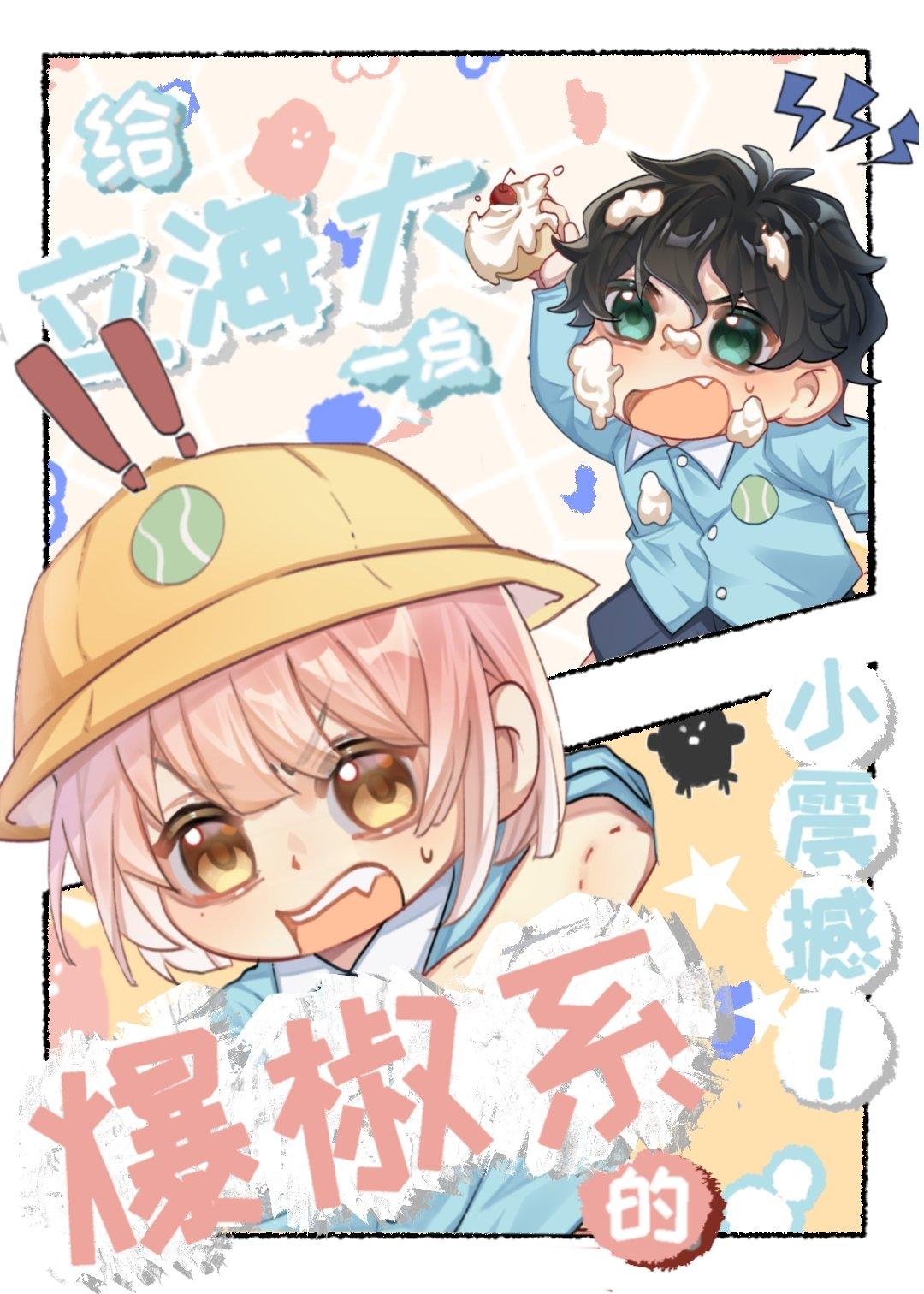 立海大原型
