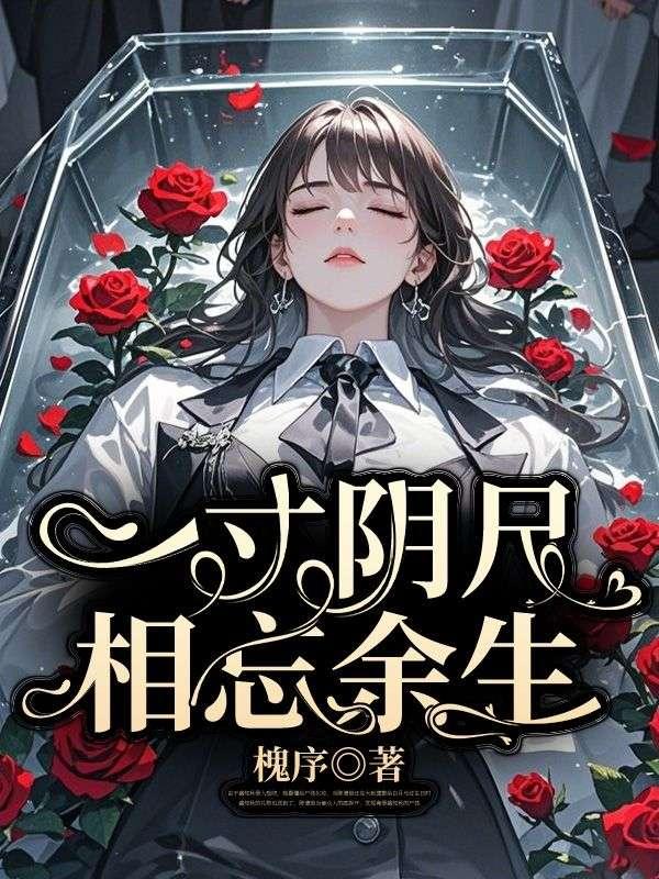 一寸相思百科