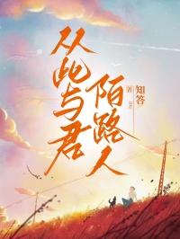 从此陌路下一句