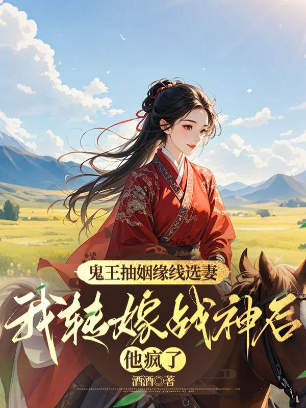 鬼王取妻