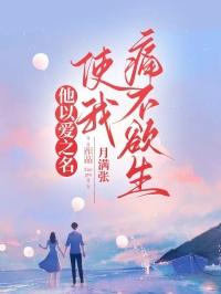 他以爱之名嘉予txt