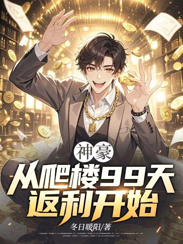 神豪从签到开始无弹窗