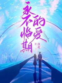 永不到期tv