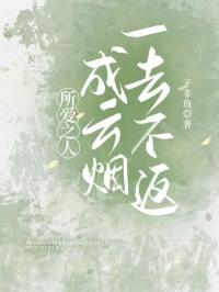 所爱之人皆