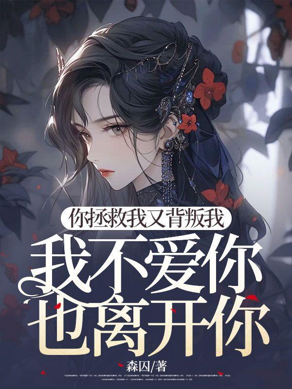 歌曲你拯救了我
