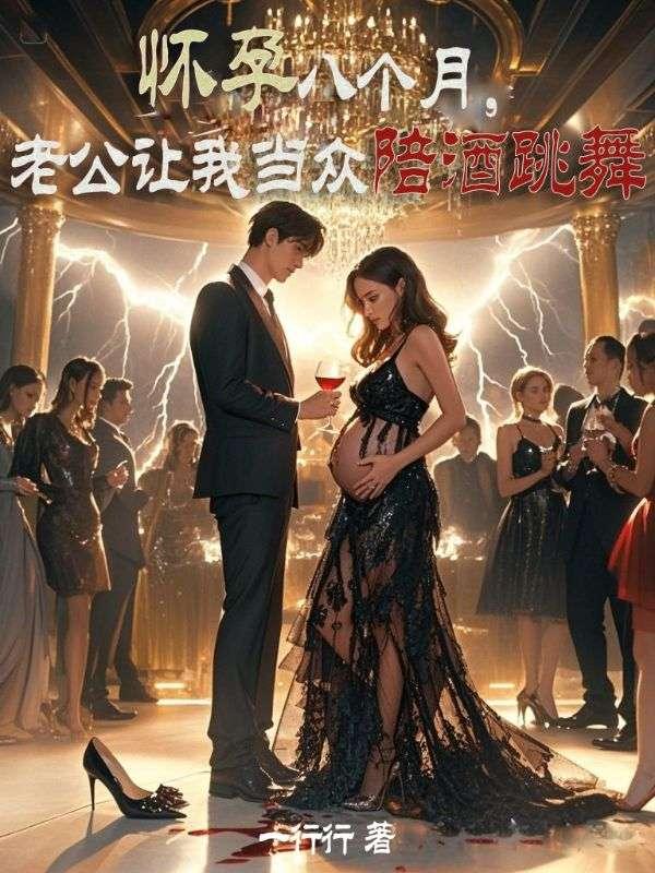 怀孕老公让我上班