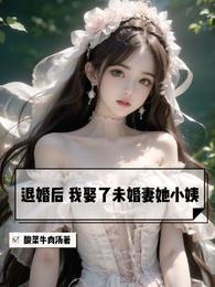 第一章退婚后娶了个野丫头