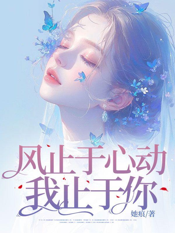 我止于你什么意思