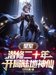 开局陆地神仙演员