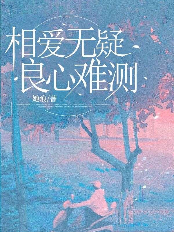 相爱无疑