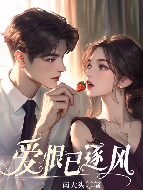 爱恨随风什么意思