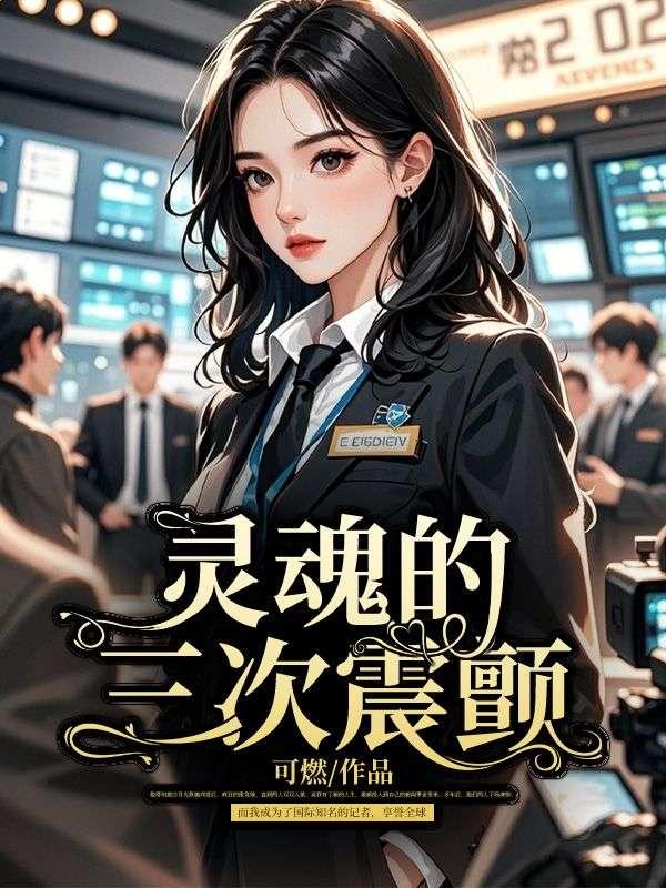 灵魂的三个层次