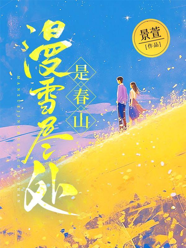 漫雪的意思
