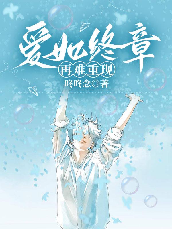 歌曲爱始终如一
