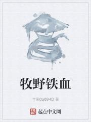 牧野铁血赵训