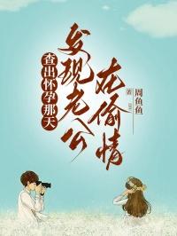 怀孕的时候发现老公出轨