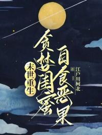 末世重生类les姐妹