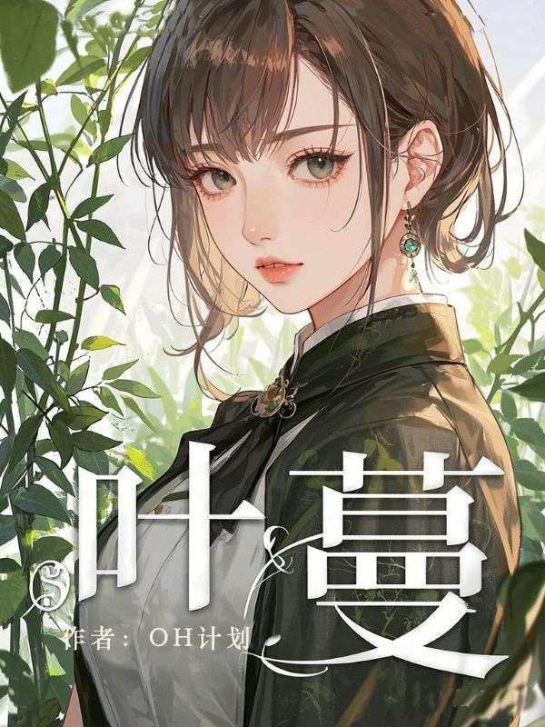 叶曼楞严经