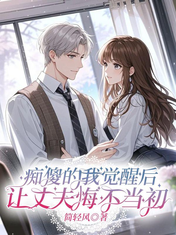 傻痴痴是什么意思
