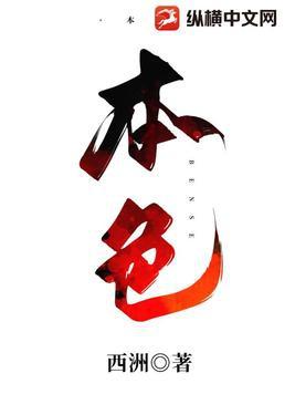本色演出