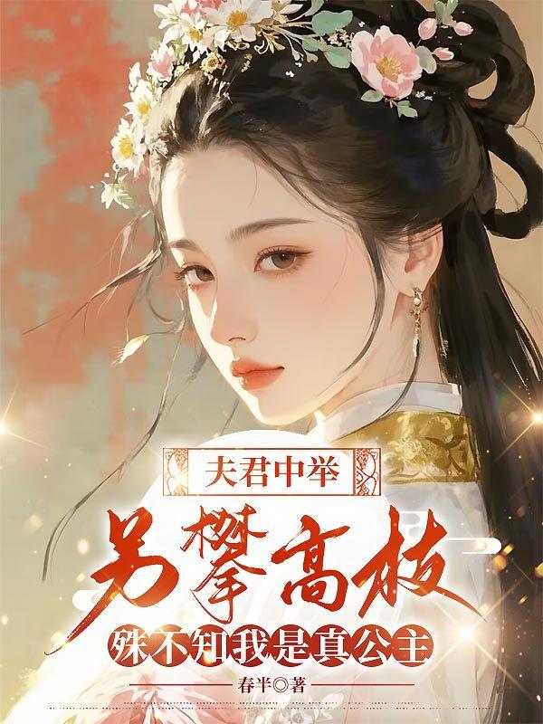 夫君何意