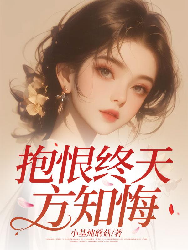 抱恨终天对联