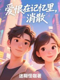 爱恨在你心中没有离开是什么歌