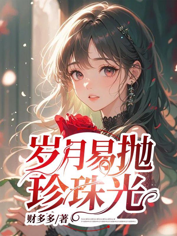 岁月抛身外什么意思