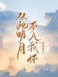 从此不敢看明月