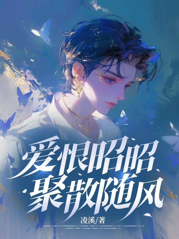 聚散随风凌溪