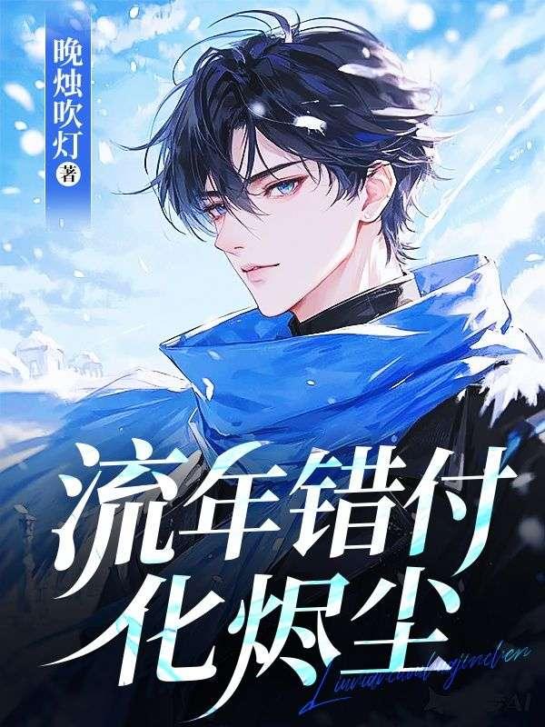 流年错纱朵