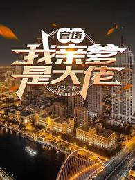 亲爹是首富