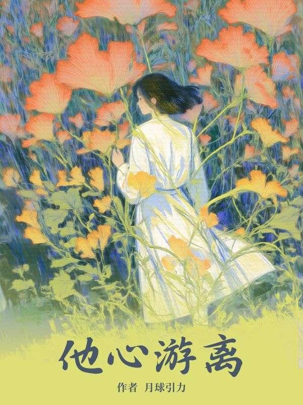 游离心脏