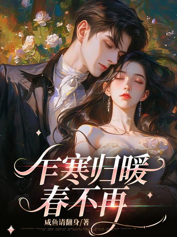 乍暖还寒春几许
