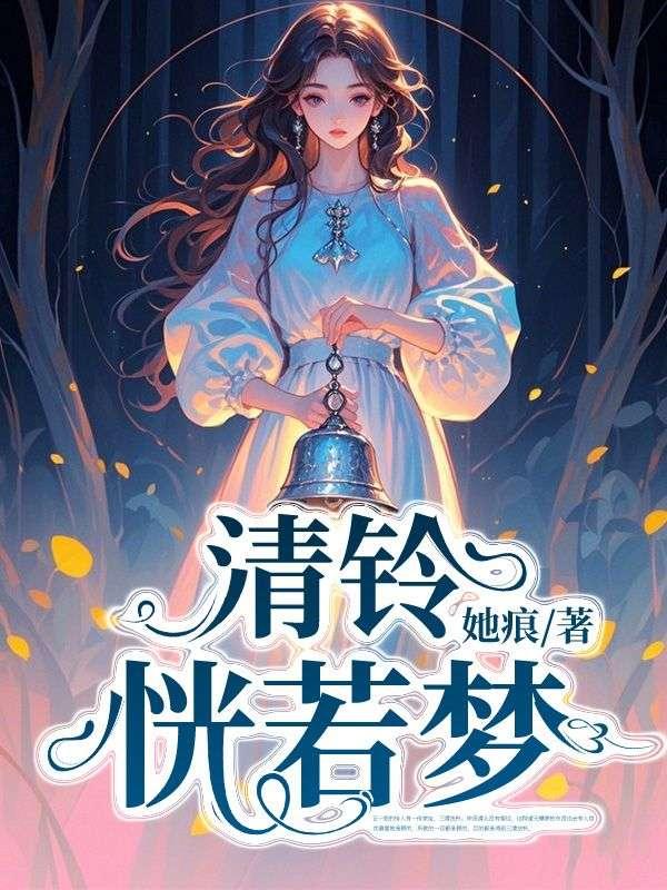 恍若惊梦是什么意思