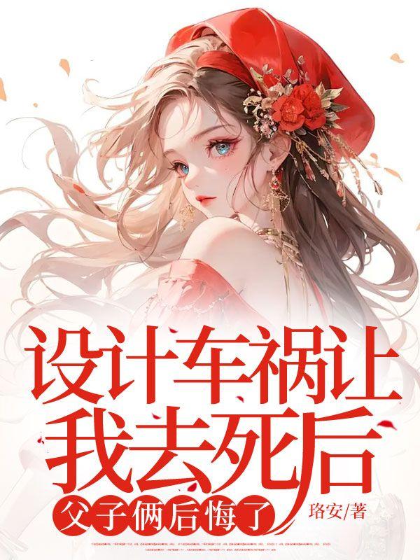 父子俩后悔了吗