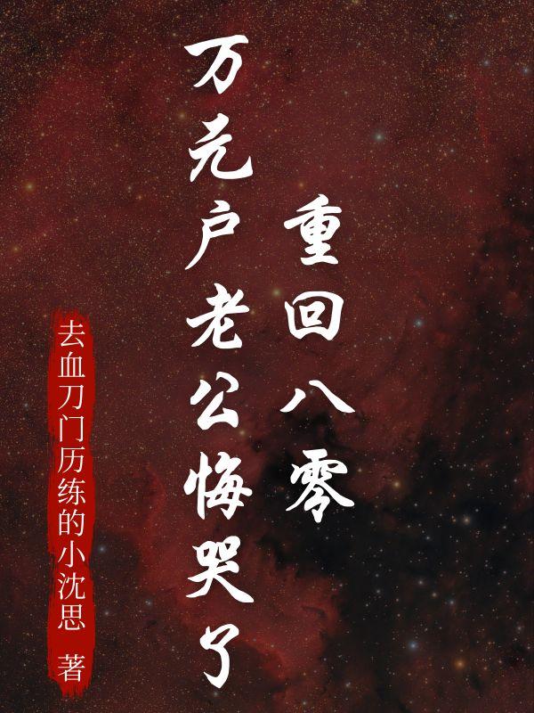 重回八零养媳妇免费阅读