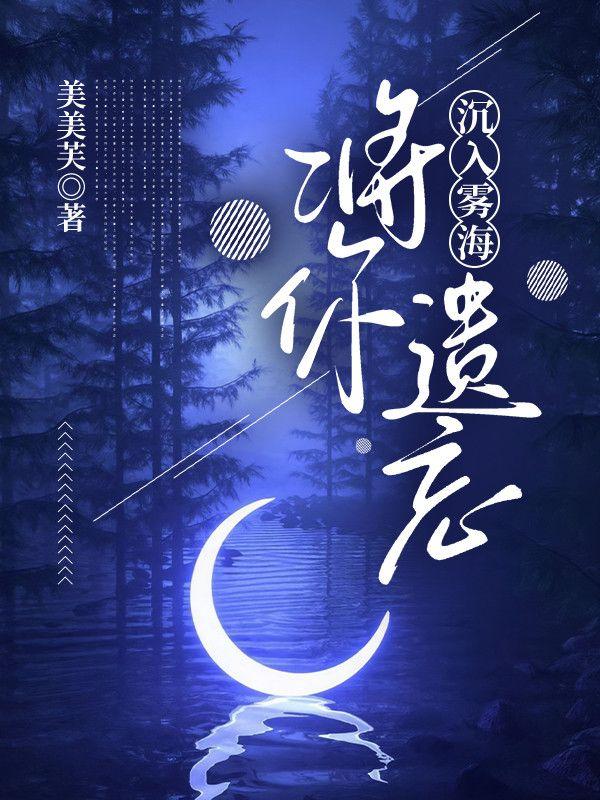 沉入海平线什么歌