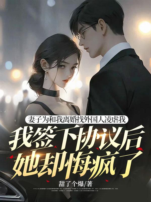老婆找外国人
