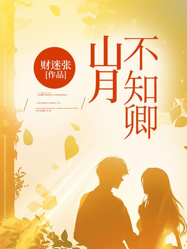 山月不知卿对应的情侣名字
