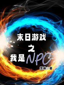末日游戏破解版