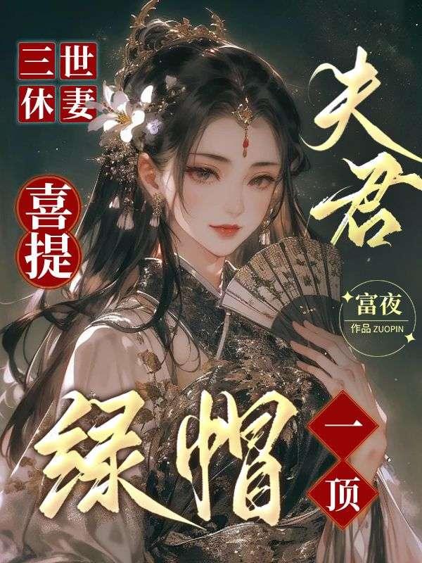 三世出妻