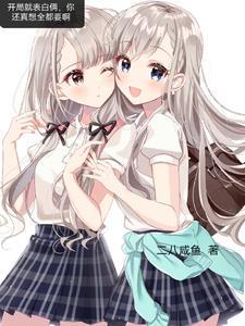 开局表白的漫画