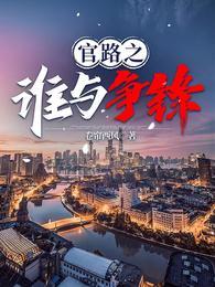 官路风云林海
