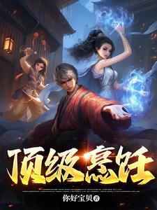 顶级烹饪大师在线
