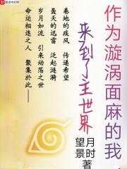 火影之面麻的忍者之路穿越