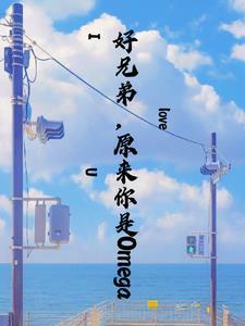 好兄弟