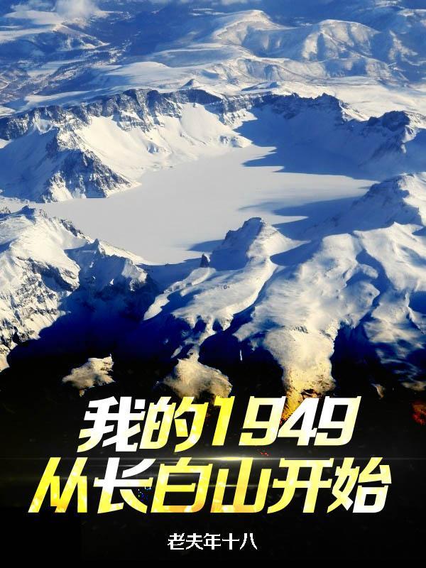 回到1950给国家来回穿越