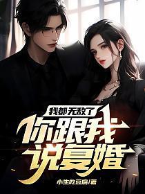 我都无敌了你跟我说复婚实力等级划分