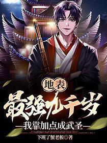 我靠加点成武圣的境界划分